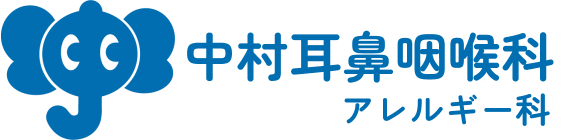 中村耳鼻咽喉科